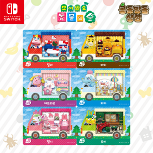 [한글정품] 모동숲 산리오 아미보 카드 6종 세트 (릴라 마티 에뜨와르 피카 첼시 토비)