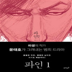 파인 1-4 완결 전4권 A2