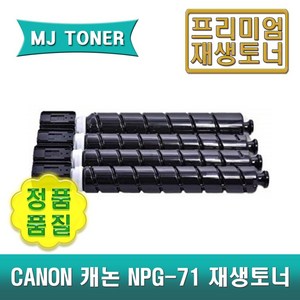 캐논 NPG-71 토너