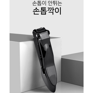 튀지않는 손톱깍이 세트 위생적인 스텐소재 안튀는 네일파일 전용보관케이스, 1개