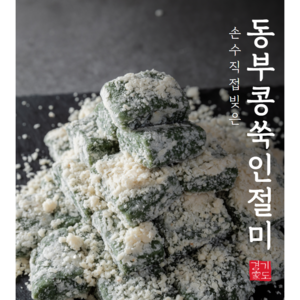 [경기도가떡] 동부콩 쑥인절미 수제떡 (냉장), 850g, 2개, 포장안함