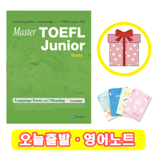 Maste TOEFL Junio Basic LFM 마스터 토플 주니어 베이직 (+영어노트)