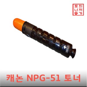 캐논 고품질 정품 토너 카트리지 NPG-51
