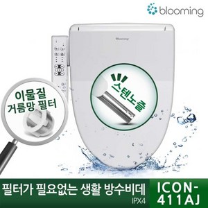 블루밍 비데, ICON-411AJ, 고객직접설치