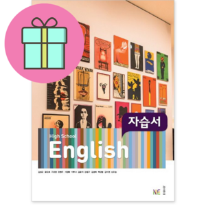 [최신판] 고등학교 자습서 고1 영어 (능률 김성곤) 2024년용 참고서, 영어영역, 고등학생