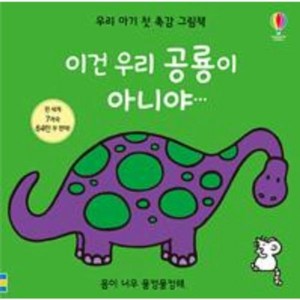 이건우리공룡이아니야 우리아 - 피오나 와트, 단품, 단품
