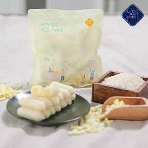 낭만부부 모짜렐라치즈가래떡 235g, 5개