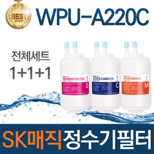 SK매직 WPU-A220C 고품질 정수기 필터 호환 전체세트, 선택01_전체세트(1+1+1=3개), 1개