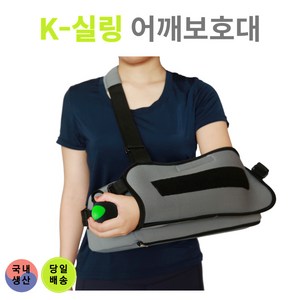 어깨보조기 k슬링 울트라슬링 케이슬링 팔보호대, 대형 그레이 + 재활치료 볼(색상랜덤), 1개