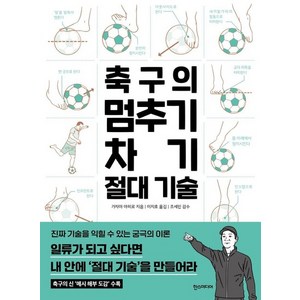 축구의 멈추기 차기 절대 기술, 상품명, One colo  One Size
