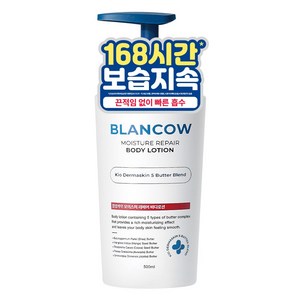 블랑카우 보습지속 모이스처 리페어 바디로션, 500ml, 1개