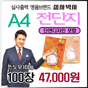 소량전단지 디자인, 일반단면디자인 (수정3회) 신청, A4-단면 100장