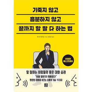 기죽지 않고 흥분하지 않고 끝까지 할 말 다 하는 법:, 다른상상, 제니퍼엘리슨