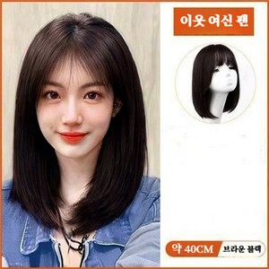 POMTOR 생체모방 단발 내추럴 쇄골 가발 커버40CM, 1개, 브라운블랙