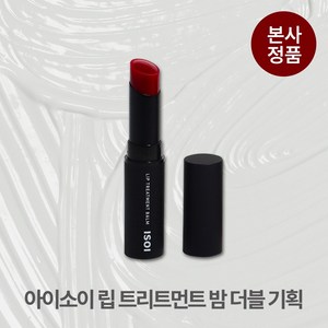 루클리에 아이소이 립 트리트먼트 밤, 퓨어레드, 5g, 2개