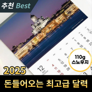 유럽감성 한스푼 2025년 달력 3개월 벽걸이 달력, 1개