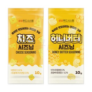 [퀴클리몰] 소포장 시즈닝 10g x 20개(치즈 + 허니버터) 맛별로 10개씩, 20개