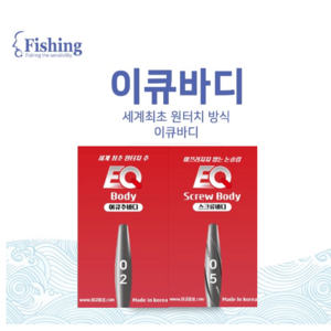 이큐피싱 스크류 바디 논슬립 이큐추 민물낚시 추 봉돌, 0.9g (3개입), 1개, 1개입