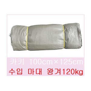 수입마대 왕겨(카키) 125kg 100*125 폐기물 헌옷정리 산업용 낙엽마대 공사현장용, 100개