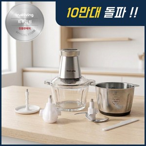 트루리빙 멀티 전동 다지기 2L 풀세트