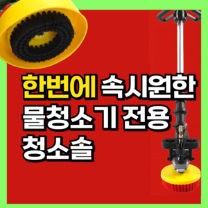속시원한 물청소+광택+연마 업소용청소기 전용 청소솔 광택패드, 1개, 바닥빨간솔