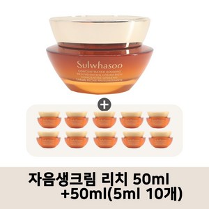 자음생크림 리치 50ml+50ml, 2개, 50ml