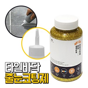 에폭시바닥용 타일줄눈 보수제 코팅제 골드펄 욕셀 셀프 줄눈시공, 1개