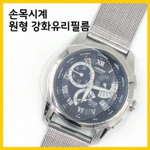 손목시계 액정 원형 강화 유리 보호 투명 필름 1매, 1개, 1개