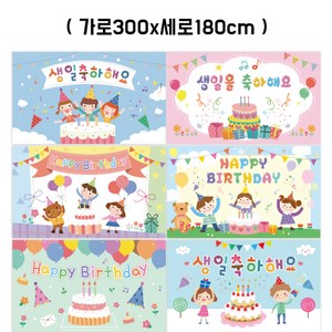 어린이집 유치원 생일 현수막 300x180cm, 12번(300x180cm), 타공X큐방