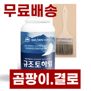 1.3Kg 하임 규조토페인트 - 친환경 천연 단열 베란다 결로 벽지 곰팡이방지페인트 화이트(단일색상), 1개, 화이트