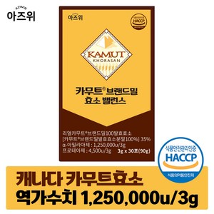 카무트 효소 식약청 HACCP 인증 캐나다 정품 30포, 1개, 90g