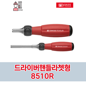 PB 피비스위스툴 드라이버핸들라쳇형 / 8510R-30/100, 1개