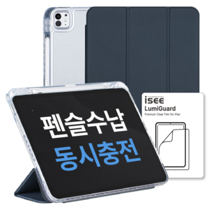 아이시(isee) 아이패드 호환 루미케이스 & 루미가드 (펜슬 수납/클리어 범퍼 스마트커버 /액정 보호필름)