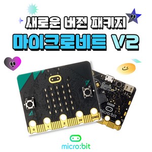 기초 패키지 코딩교육용 / 마이크로비트 BBC Micro Bit V2.21 신버전, 기본패키즈, 1개