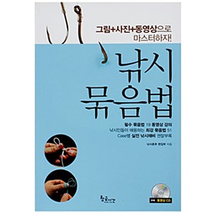 [황금시간] 낚시 묶음법, 단품