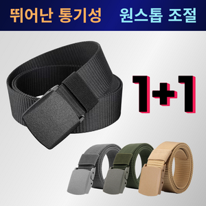 1+1 인포스 군인 군용 등산 벨트 작업복 허리띠, 그레이+그레이, 2개