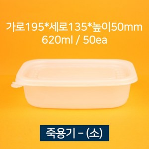 [낱개상품] 배달용 죽용기 소 620ml 50개 (뚜껑 포함), 1개