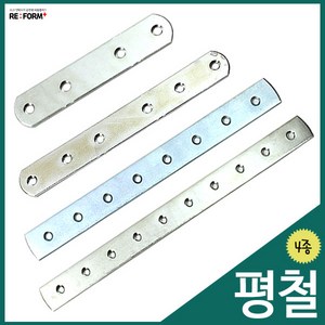 리폼플러스 평철 일자평철 4종, 3. 평철 20x207_대, 1개