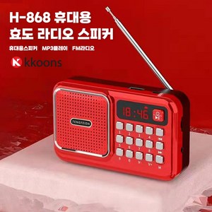 꾼스 고음질 부모님 휴대용 트로트 효도 라디오 H686, 효도라디오+미스터트롯 90곡