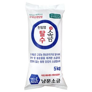 국산 신안 간수뺀 탈수 천일염 5kg 굵은소금 미네랄소금 요리용 왕 소금, 1개