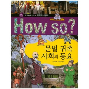 How so?문벌 귀족 사회의 동요, 한국헤르만헤세