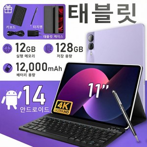 11인치 태블릿 12+128GB 4K OLED 태블릿pc T616 옥타코어 12000mAh 안드로이드 14 교육용 미디어감상용 키보드/터치펜 포함