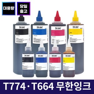 잉크맨 엡손 호환 T664 T6641 T6642 T6643 T6644 T774 T7741 무한 리필 잉크 L121 L220 L360 L380 L385 L565 L1300 등 호환용