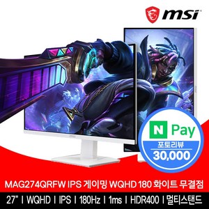 MSI 27인치 게이밍 WQHD 180Hz IPS 화이트 피벗 무결점 MAG274QRFW, 68.58cm