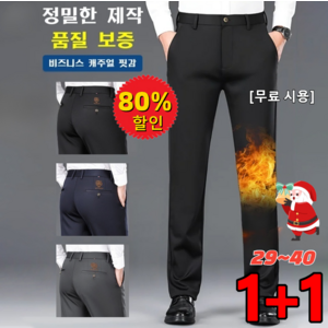 [초특가] 1+1 겨울 일자핏 기모 비즈니스 정장 바지 스판 일자핏 남성 캐주얼 긴바지, 33, [1+1]블랙+네이비, 2개