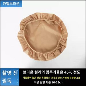 천장 형광등 조명 눈부심 방지 전등 가리개 커버, 커피 원형 (57-65cm) 빛 45% 차단