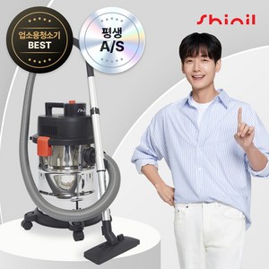 신일 업소용 청소기 25L 건습식 진공청소기 사무실 산업용 공업용 영업용 SVC-HS25L