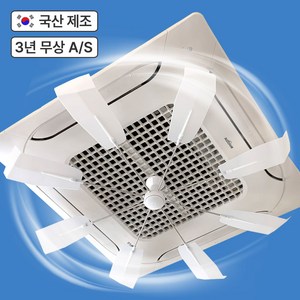 코어템코리아 국산 올트팬 에어컨실링팬 천장형 시스템에어컨 무동력 공기순환팬 에어컨바람개비 냉난방기 바람막이