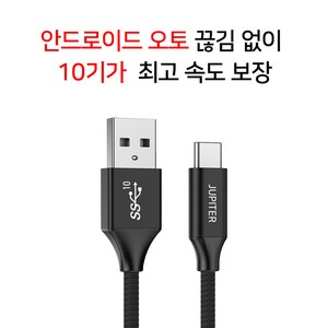 안드로이드 오토 케이블 C타입 고속 충전 데이터 케이블 A TO C USB3.2 GEN2, 블랙, 1개, 25cm