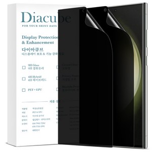 다이아큐브 갤럭시S23울트라 지문인식 고시야각 차단 사생활보호필름 간편부착 2P, 2개입